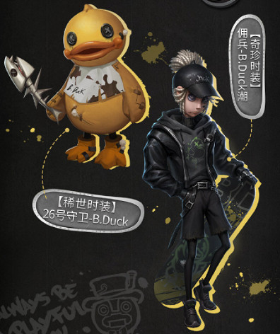 《第五人格》小黃鴨連動皮膚什麽時候上線 小黃鴨連動皮膚上線時間 《第五人格》小黃鴨連動皮膚什麽時候上線 小黃鴨連動皮膚上線時間