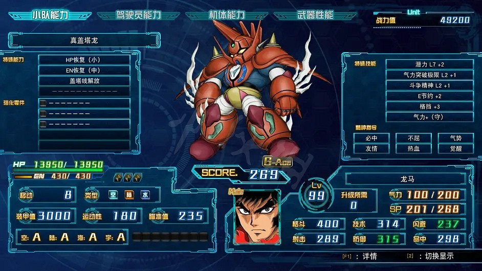 《超級機器人大戰30》真蓋塔龍好用嗎?真蓋塔龍機體介紹 《超級機器人大戰30》真蓋塔龍好用嗎?真蓋塔龍機體介紹