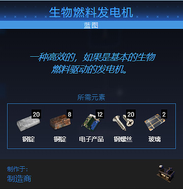 《翼星求生》發電機怎麽做？發電機制作方法分享