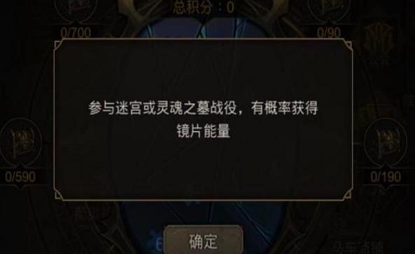 《地下城堡3》鏡片能量怎麽獲得 地下城堡3鏡片能量獲取方法 《地下城堡3》鏡片能量怎麽獲得 地下城堡3鏡片能量獲取方法