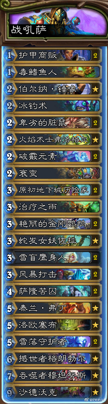 《爐石戰記》奧特蘭克的決裂第二天卡組匯總 新版本第二天12月9日卡組