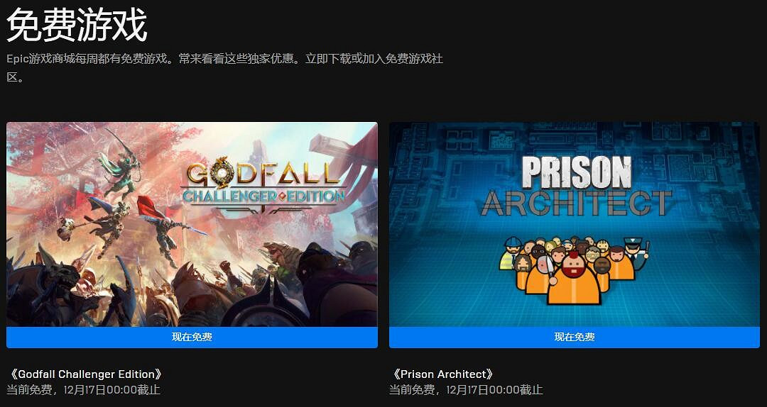 Epic喜加二 免費領《眾神殞落:挑戰者版》《監獄建築師》 Epic喜加二 免費領《眾神殞落:挑戰者版》《監獄建築師》