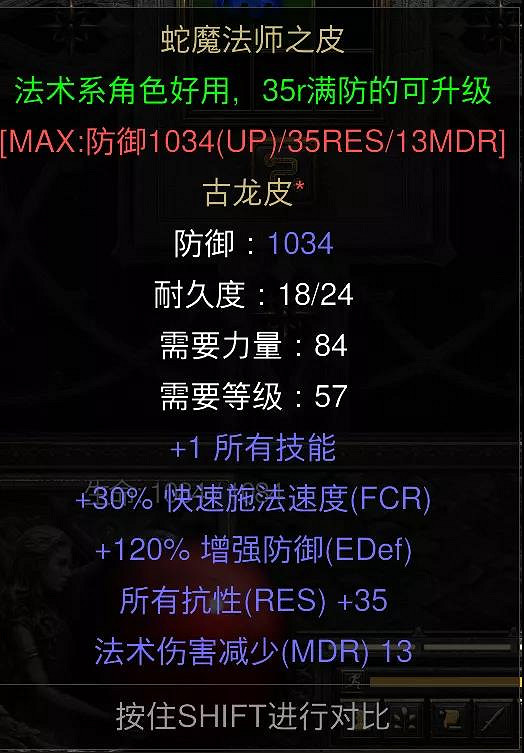 《暗黑破壞神2獄火重生》暗金裝備什麽好用？法系暗金裝備推薦