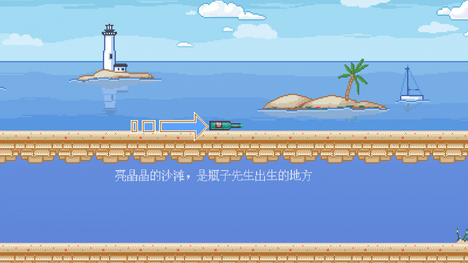 中國大陸研發獨立遊戲《瓶子先生和他的夢想》今日Steam發售