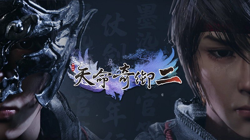 《天命奇御二》女角新立繪公布 妹子更性感了！