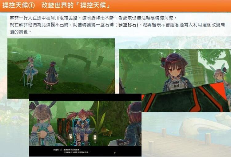 《蘇菲的鍊金工房2》採集系統怎麽樣?天氣系統及採集系統特色一覽 《蘇菲的鍊金工房2》採集系統怎麽樣?天氣系統及採集系統特色一覽