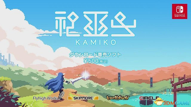 《神巫女》今日發售 像素風格冒險遊戲登陸Switch 《神巫女》今日發售 像素風格冒險遊戲登陸Switch