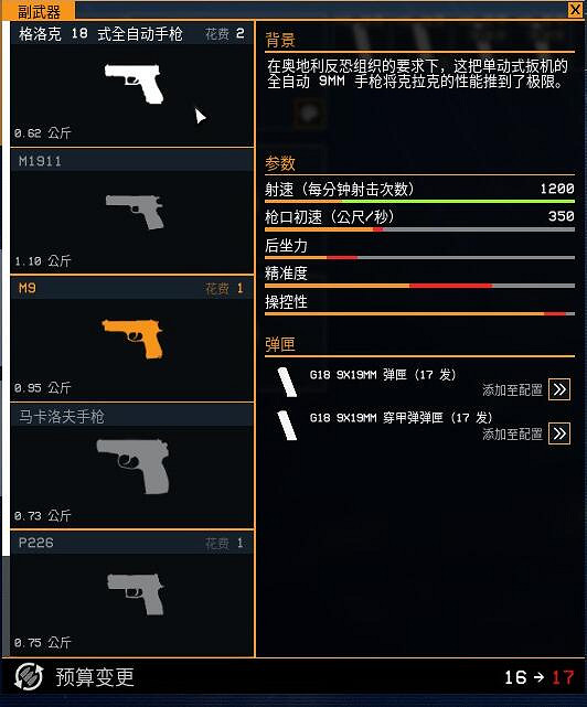 《雷霆一號》副武器有哪些？全副武器屬性圖鑒一覽