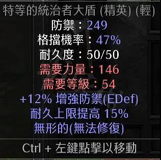 《暗黑破壞神2獄火重生》君主盾好用嗎？君主盾用法介紹