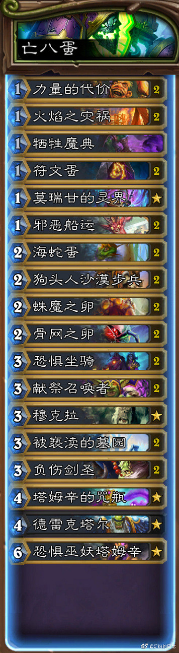 《爐石戰記》奧特蘭克的決裂第二天卡組匯總 新版本第二天12月9日卡組