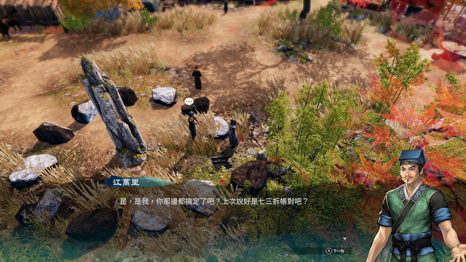 《天命奇御2》真正的江萬裡位置介紹 《天命奇御2》真正的江萬裡位置介紹