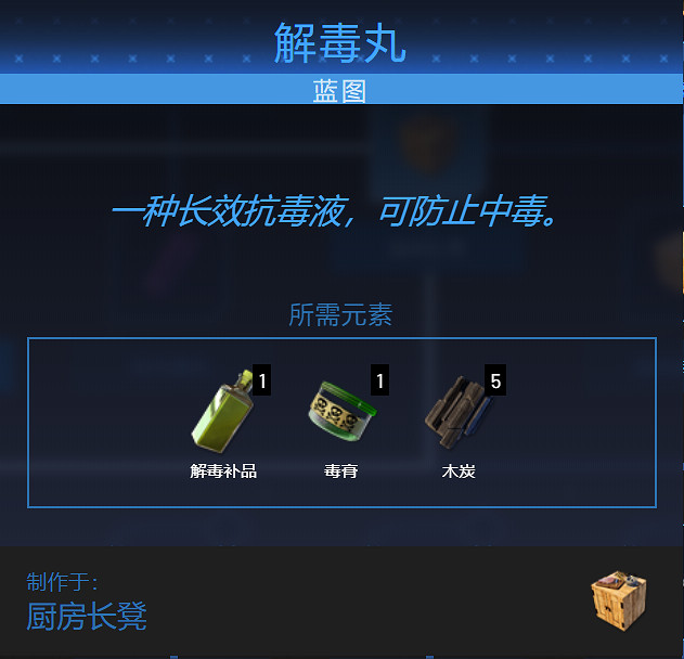 《翼星求生》中毒了怎麽辦？中毒解決方法分享