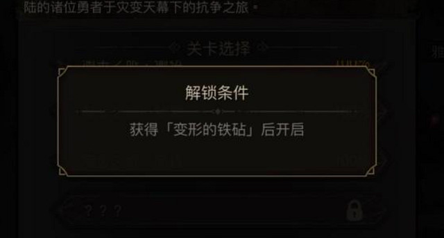 《地下城堡3》變形的鐵砧怎麽獲得 地下城堡3變形的鐵砧獲取方法 《地下城堡3》變形的鐵砧怎麽獲得 地下城堡3變形的鐵砧獲取方法