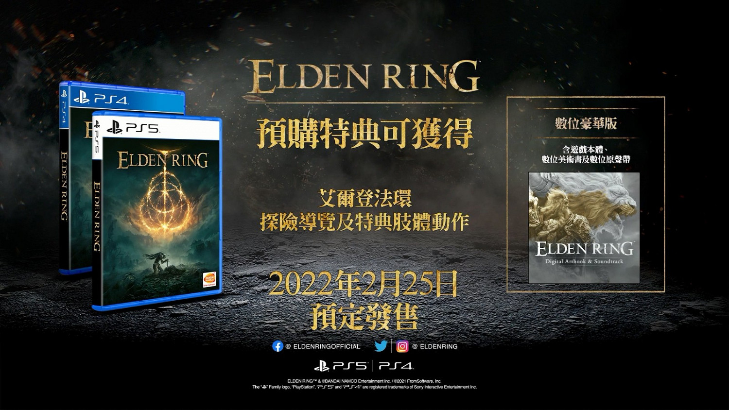 《艾爾登法環》《地平線：西域禁地》《魔咒之地》TGA中文預告