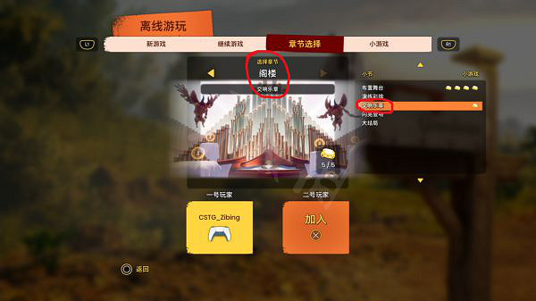 《雙人成行》有哪些獎杯?冥想大師獎杯完成方法介紹 《雙人成行》有哪些獎杯?冥想大師獎杯完成方法介紹