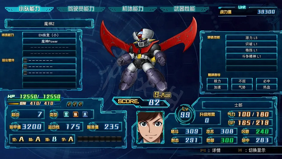 《超級機器人大戰30》魔神z好用嗎?魔神z機體強度分析 《超級機器人大戰30》魔神z好用嗎?魔神z機體強度分析