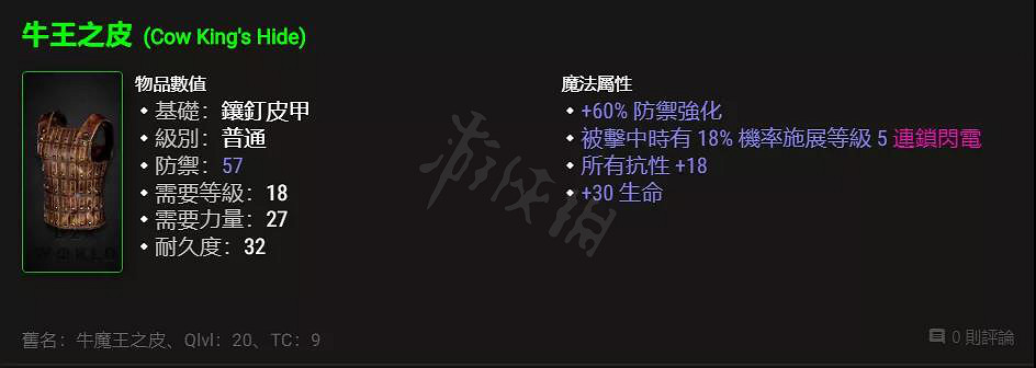 《暗黑破壞神2獄火重生》牛王皮甲如何獲得?牛王皮甲裝備介紹 《暗黑破壞神2獄火重生》牛王皮甲如何獲得?牛王皮甲裝備介紹