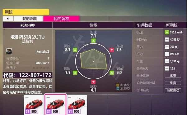 《極限競速地平線5》法拉利488Pista如何調校?法拉利488Pista調校推薦 《極限競速地平線5》法拉利488Pista如何調校?法拉利488Pista調校推薦