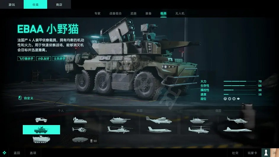 《戰地風雲2042》小野貓戰車厲害嗎?小野貓戰車武器介紹 《戰地風雲2042》小野貓戰車厲害嗎?小野貓戰車武器介紹
