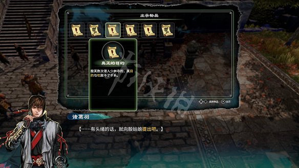 《天命奇御2》殷芙結局怎麽出?殷芙結局流程攻略 《天命奇御2》殷芙結局怎麽出?殷芙結局流程攻略