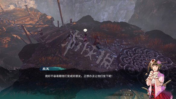 《天命奇御2》殷芙結局怎麽出?殷芙結局流程攻略 《天命奇御2》殷芙結局怎麽出?殷芙結局流程攻略