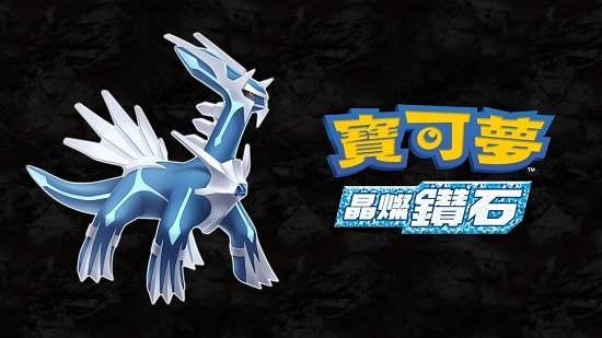 《寶可夢：晶燦鑽石/明亮珍珠》攀瀑技能學習方法