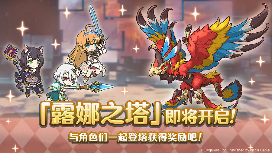 《公主連結》露娜之塔高難度關卡什麽時候開啟 高難度關卡露娜之塔開啟預告 《公主連結》露娜之塔高難度關卡什麽時候開啟 高難度關卡露娜之塔開啟預告