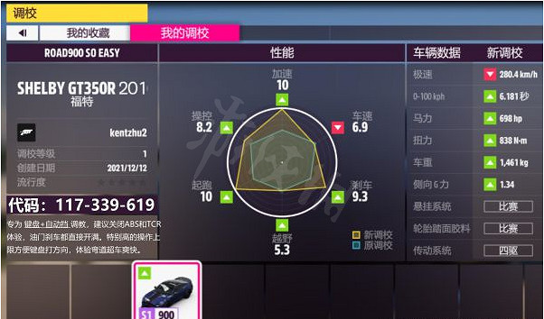 《極限競速地平線5》福特GT350R如何調校?福特GT350R調校分享 《極限競速地平線5》福特GT350R如何調校?福特GT350R調校分享