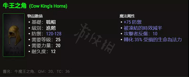 《暗黑破壞神2獄火重生》牛王皮甲如何獲得?牛王皮甲裝備介紹 《暗黑破壞神2獄火重生》牛王皮甲如何獲得?牛王皮甲裝備介紹