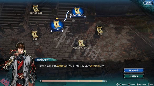 《天命奇御2》殷芙結局怎麽出?殷芙結局流程攻略 《天命奇御2》殷芙結局怎麽出?殷芙結局流程攻略