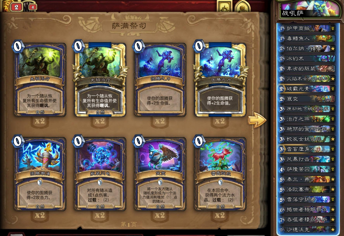 《爐石戰記》奧特蘭克戰吼薩卡組推薦 戰吼薩怎麽玩 《爐石戰記》奧特蘭克戰吼薩卡組推薦 戰吼薩怎麽玩
