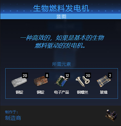 《翼星求生》生物燃料發電機怎麽發電？發電機發電方法分享