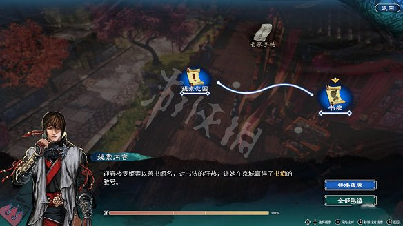 《天命奇御2》雯姬結局怎麽出?雯姬感情線全任務攻略匯總 《天命奇御2》雯姬結局怎麽出?雯姬感情線全任務攻略匯總