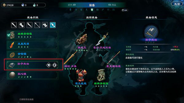 《天命奇御2》孫子兵法配飾在哪?孫子兵法配飾位置介紹 《天命奇御2》孫子兵法配飾在哪?孫子兵法配飾位置介紹