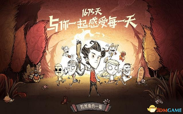當平凡人類遇到末日 《饑荒合輯版》角色大起底 當平凡人類遇到末日 《饑荒合輯版》角色大起底
