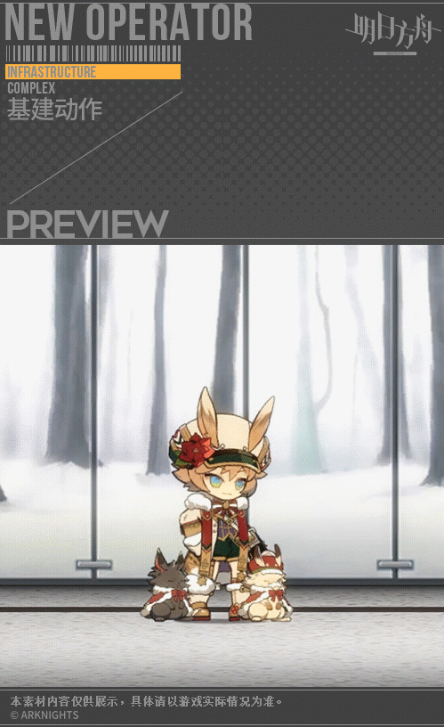 《明日方舟》萊恩哈特皮膚希望巡遊 風雪過境萊恩哈特新皮膚技能特效