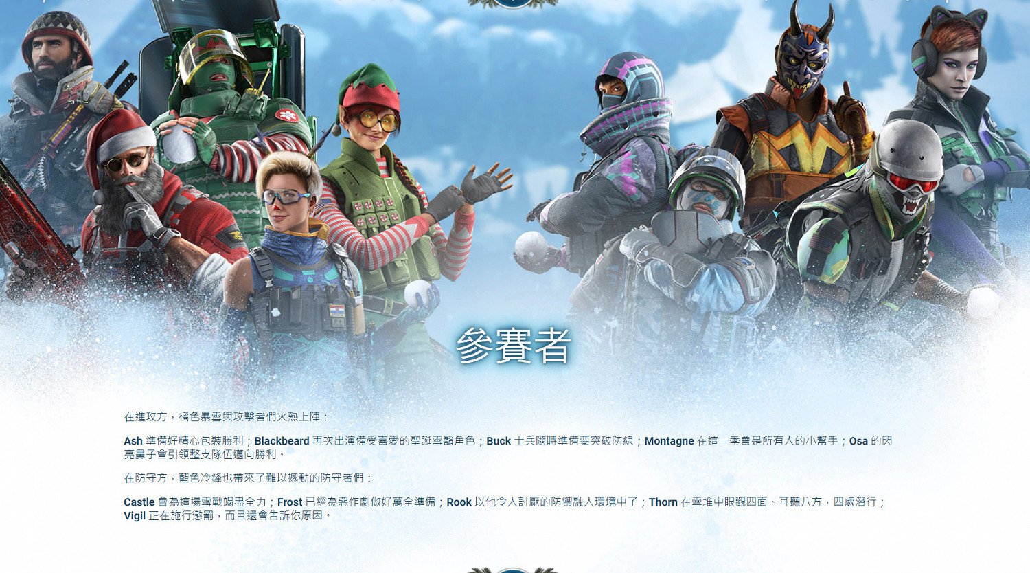 《虹彩六號:圍攻行動》“雪地大亂鬥”活動公布 12月15日正式上線 《虹彩六號:圍攻行動》“雪地大亂鬥”活動公布 12月15日正式上線
