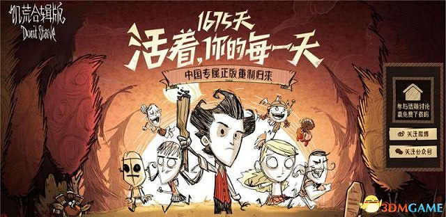 沙盒生存手遊《饑荒合輯版》TGC2017,即將開放預約 沙盒生存手遊《饑荒合輯版》TGC2017,即將開放預約