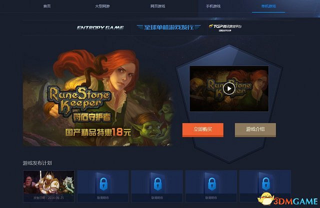 騰訊將來有可能代理《饑荒》等五款單機 稱有價格優勢 騰訊將來有可能代理《饑荒》等五款單機 稱有價格優勢