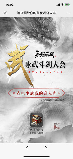 掃碼生成《永劫無間》聚窟洲奇人誌,贏限定好禮! 掃碼生成《永劫無間》聚窟洲奇人誌,贏限定好禮!