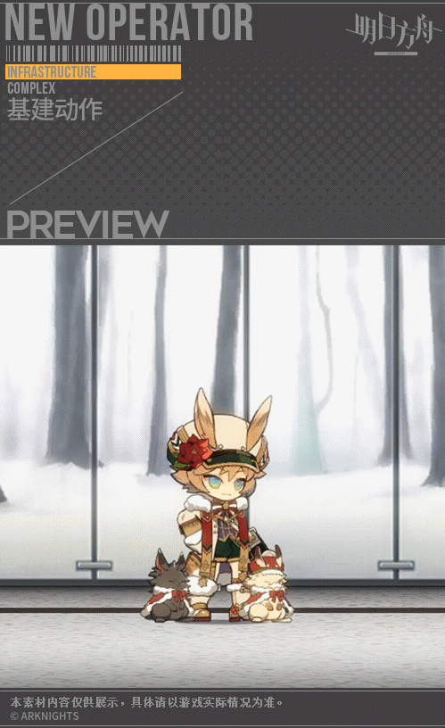 《明日方舟》萊恩哈特皮膚希望巡遊 風雪過境萊恩哈特新皮膚技能特效