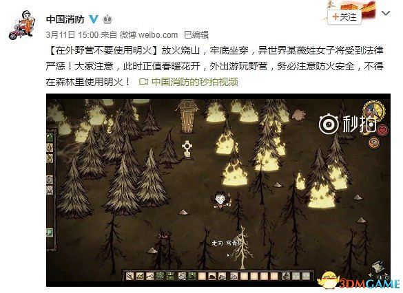 中國消防“批評”《饑荒》放火燒山 小心牢底坐穿 中國消防“批評”《饑荒》放火燒山 小心牢底坐穿