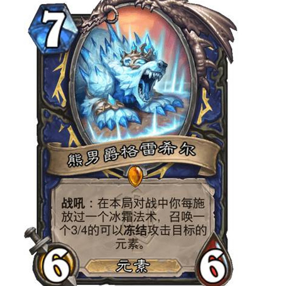 《爐石戰記》熊男爵格雷希爾怎麽樣 熊男爵格雷希爾效果一覽 《爐石戰記》熊男爵格雷希爾怎麽樣 熊男爵格雷希爾效果一覽