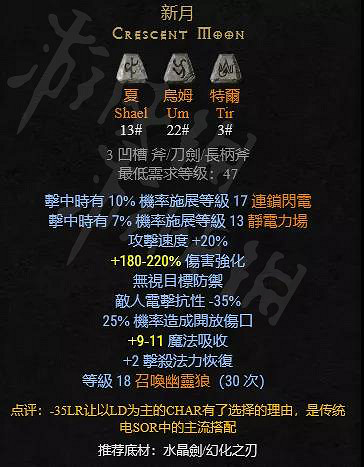 《暗黑破壞神2獄火重生》新月適合誰？新月適合職業介紹