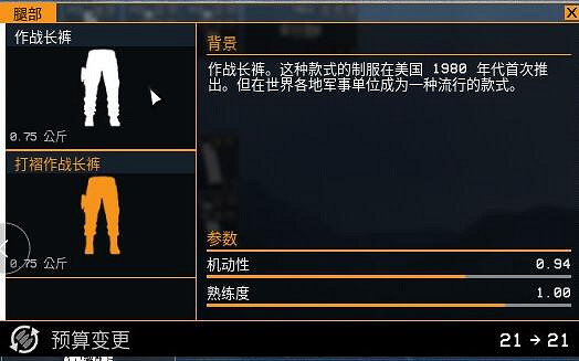 《雷霆一號》服裝有哪些？服裝護膝等圖鑒一覽