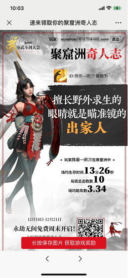 掃碼生成《永劫無間》聚窟洲奇人誌,贏限定好禮! 掃碼生成《永劫無間》聚窟洲奇人誌,贏限定好禮!