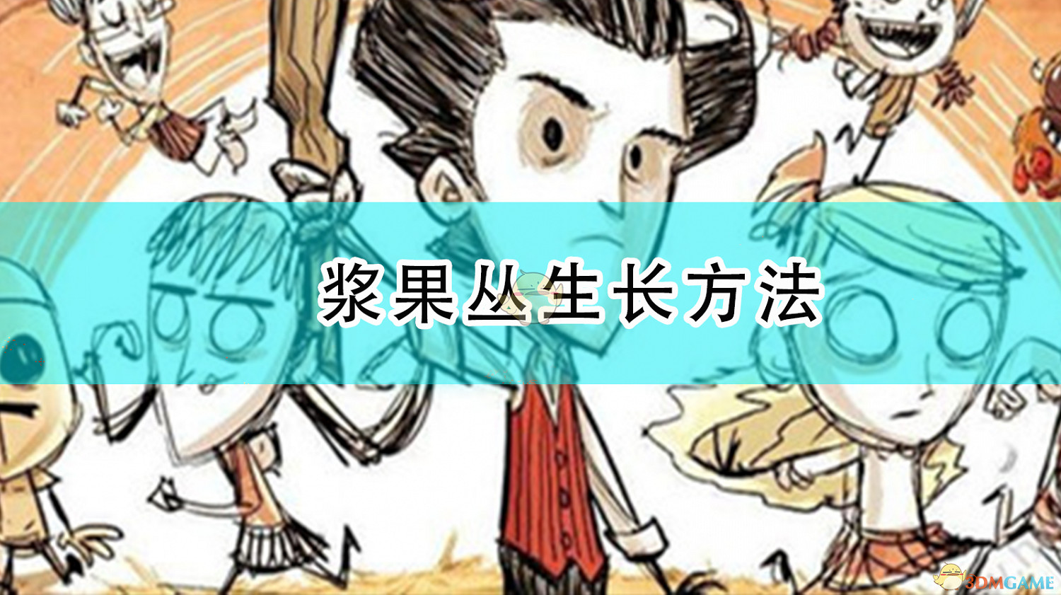 《饑荒》漿果叢生長方法 《饑荒》漿果叢生長方法