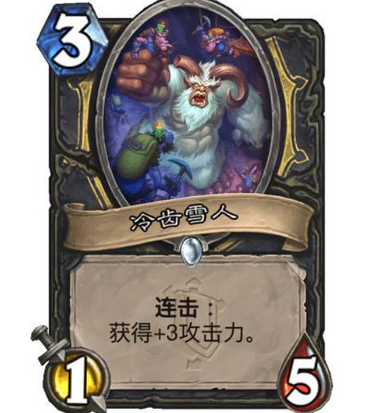 《爐石戰記》冷齒雪人怎麽樣 冷齒雪人效果一覽
