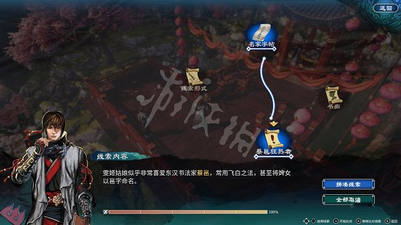 《天命奇御2》雯姬結局怎麽出?雯姬感情線全任務攻略匯總 《天命奇御2》雯姬結局怎麽出?雯姬感情線全任務攻略匯總