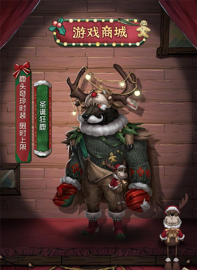 《第五人格》鹿頭聖誕皮膚怎麽樣 2021鹿頭聖誕皮膚聖誕狂鹿介紹 《第五人格》鹿頭聖誕皮膚怎麽樣 2021鹿頭聖誕皮膚聖誕狂鹿介紹